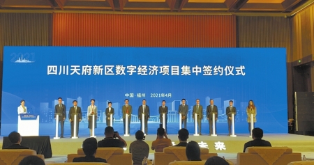 亮相数字中国建设峰会向数字经济企业抛出“橄榄枝”四川天府新区发布70条机会清单