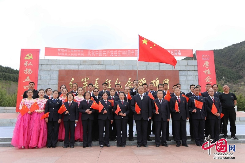 阿壩州和松潘縣兩級人民檢察院共同開展慶祝建黨100周年暨紀念五四運動主題黨日活動