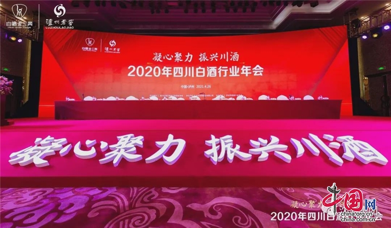 2020年四川白酒行业年会在泸州举行，沈酒集团获“四川省白酒行业抗击新冠疫情贡献奖”！