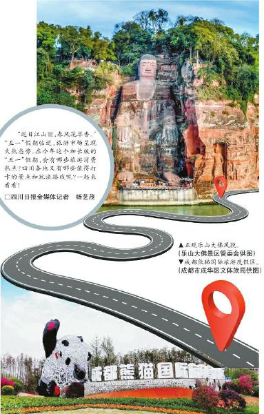 跨省游热度直升 这个“五一”怎么安逸耍四川？