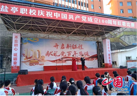 四川省鹽亭職業技術學校舉行“紅色基因代代傳”紅歌比賽