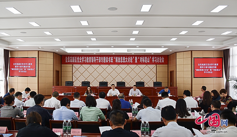 自贡高新区举办党史学习教育领导干部专题读书班
