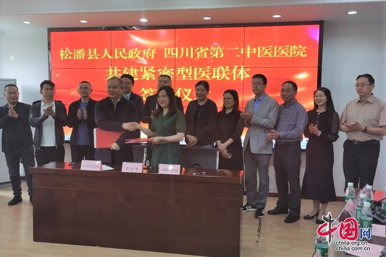 松潘县人民政府·四川省第二中医医院签订共建紧密型医联体合作战略协议
