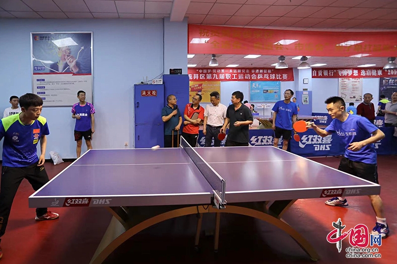 自贡市自流井区第九届职工运动会乒乓球比赛举行 16支队伍角逐