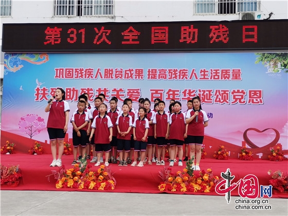 綿陽市鹽亭特殊教育學校舉行第三十一次助殘日文藝匯演慶祝活動