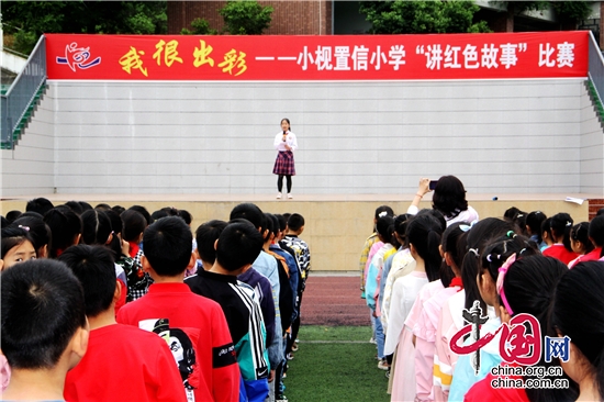 綿陽市遊仙區小枧置信小學舉辦“講紅色故事”比賽