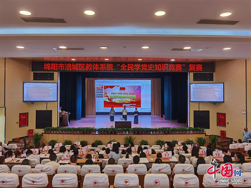 绵阳涪城区教体系统举行“全民学党史”知识竞赛复赛活动