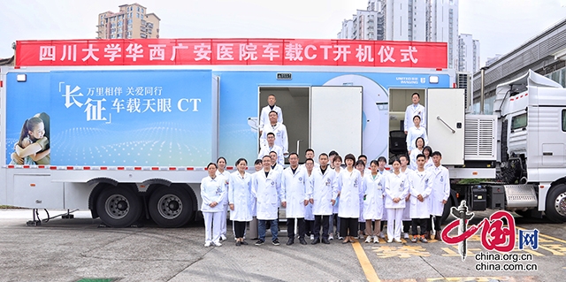 川东北首台半挂式车载天眼CT在四川大学华西广安医院启用