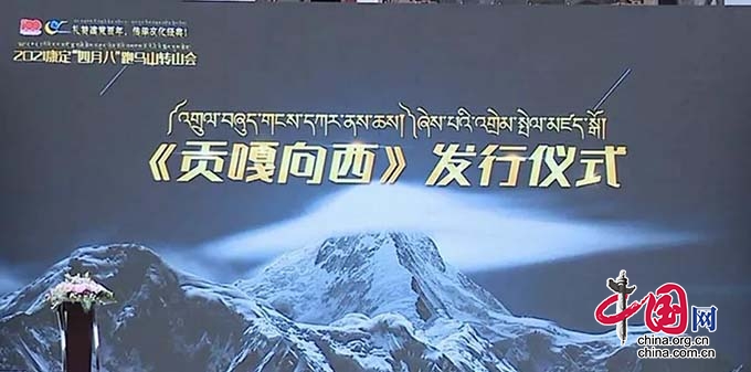 《中国国家地理》作者樊觅韵在康定发行新书《贡嘎向西》