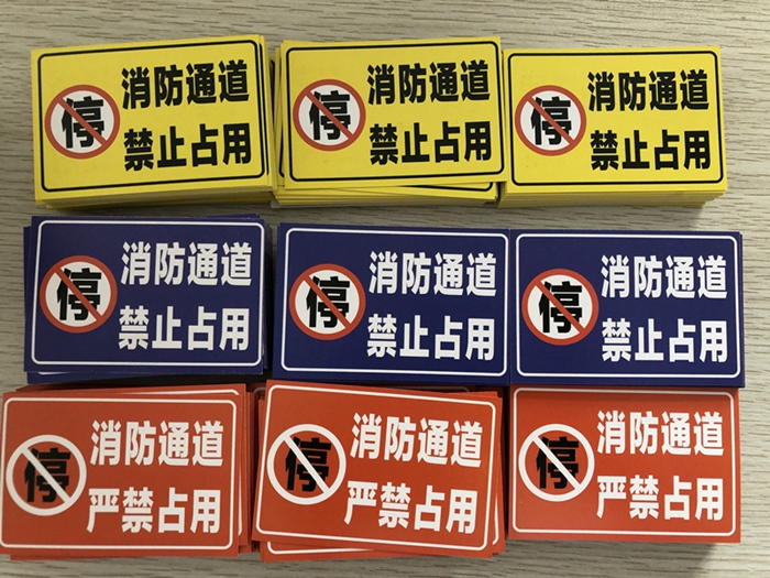 安居消防印制放置警示卡片 助力消防通道堵塞整治工作