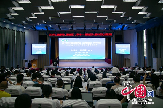 2021年中國地理學會（西南地區）學術年會在成都舉行