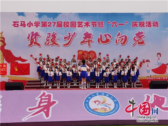 绵阳市游仙区石马小学举行第27届校园艺术节暨“六一”庆祝活动
