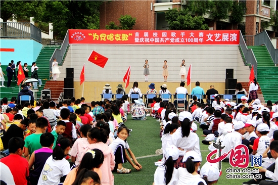 綿陽市遊仙區小枧置信小學舉辦“為黨唱支歌”首屆校園歌手大賽