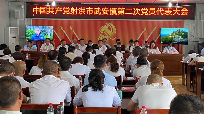 中国共产党射洪市武安镇第二次党员代表大会圆满落幕