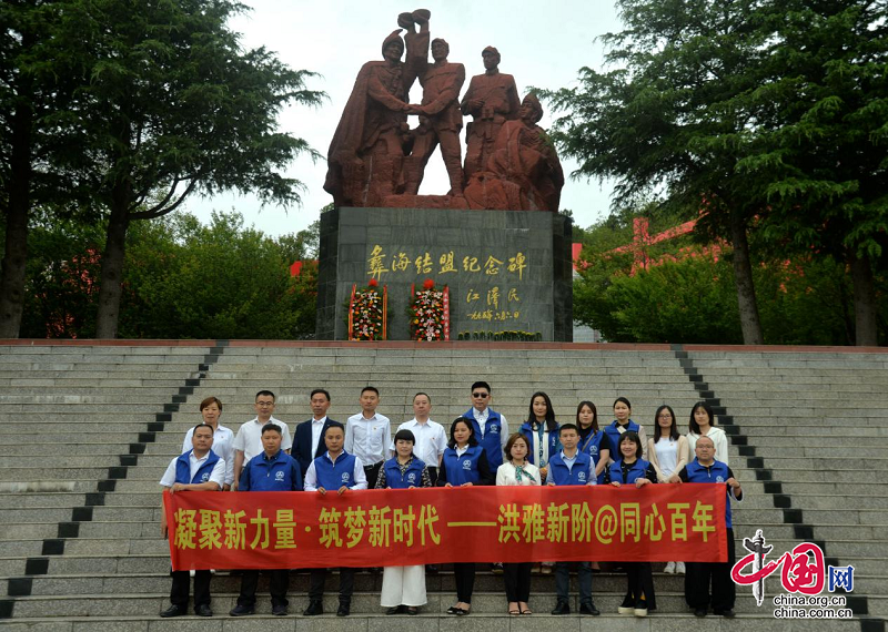 四川洪雅縣：新階層人士赴彝海結盟和長征紀念館開展主題教育