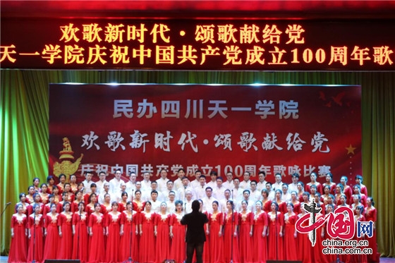 四川天一學院千名師生以紅歌訴真情慶祝建黨100週年