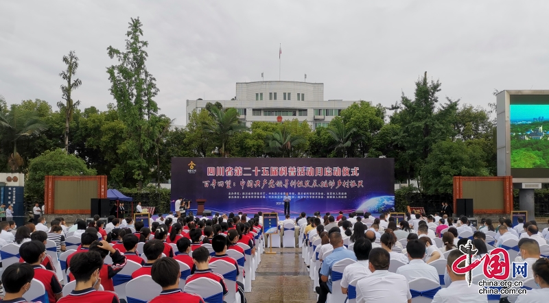 送科技下乡 四川省第二十五届科普活动月在自贡富顺启动