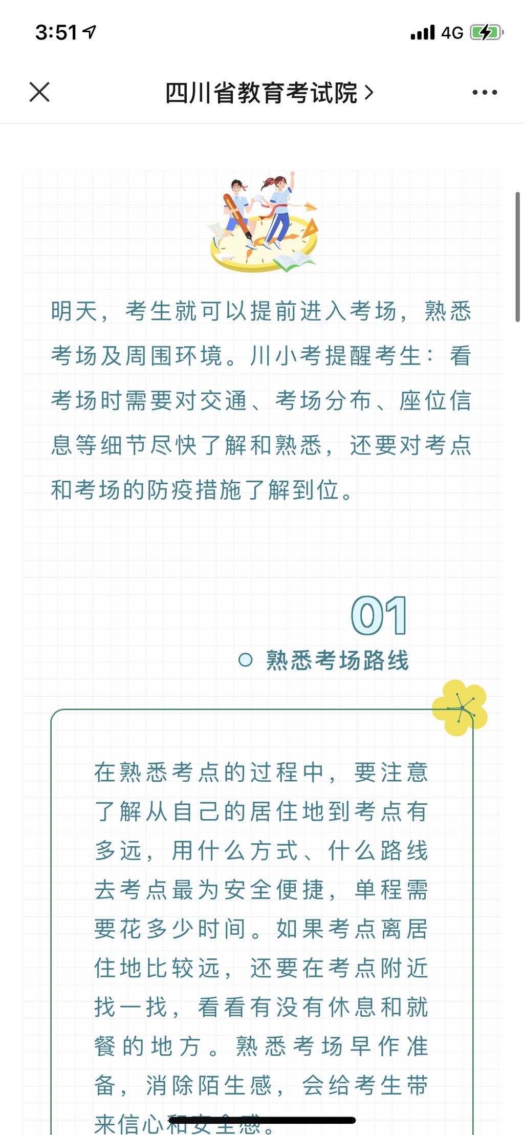 四川省教育考试院提醒：看考场切勿走过场，牢记这7点！