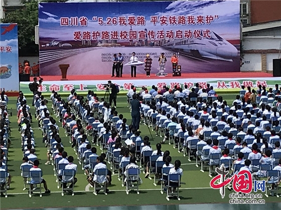 四川省愛路護路進校園宣傳啟動儀式在石馬小學舉行