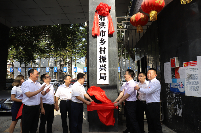 再见，扶贫开发局；你好，乡村振兴局——射洪市乡村振兴局正式挂牌