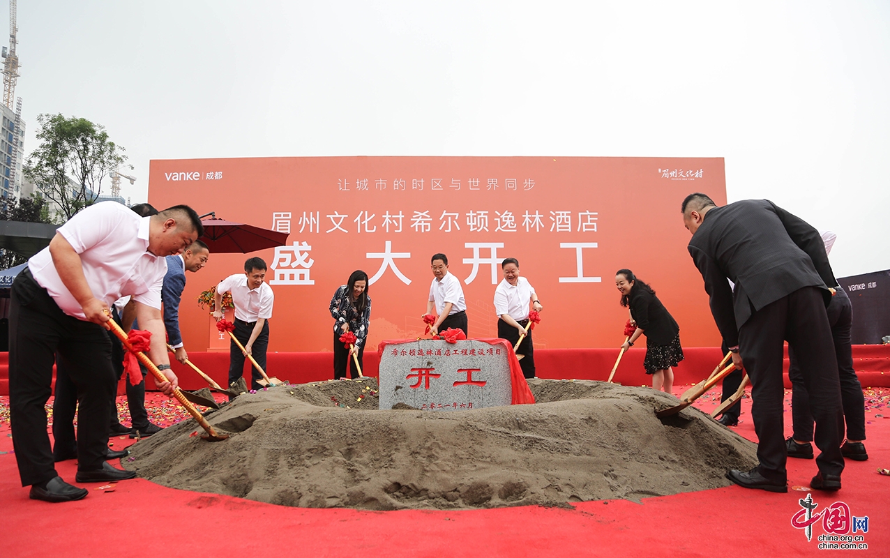 新地标!希尔顿逸林酒店在东坡区开工建设