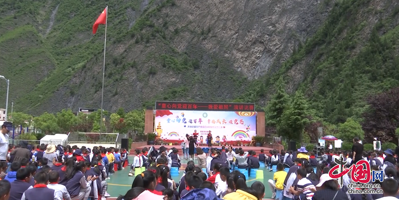 理县杂谷脑小学举行“童心向党，迎百年——我爱祖国”演讲比赛 
