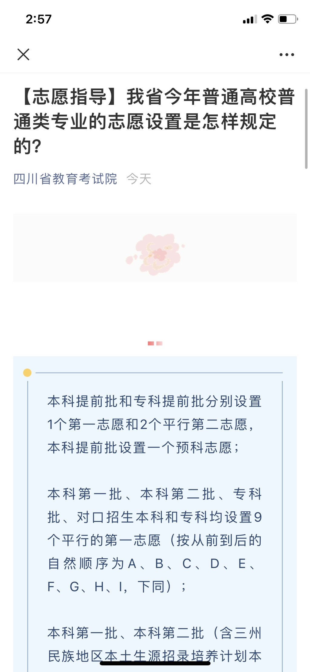 收藏！四川今年普通高校普通类专业的志愿设置是这样规定的……