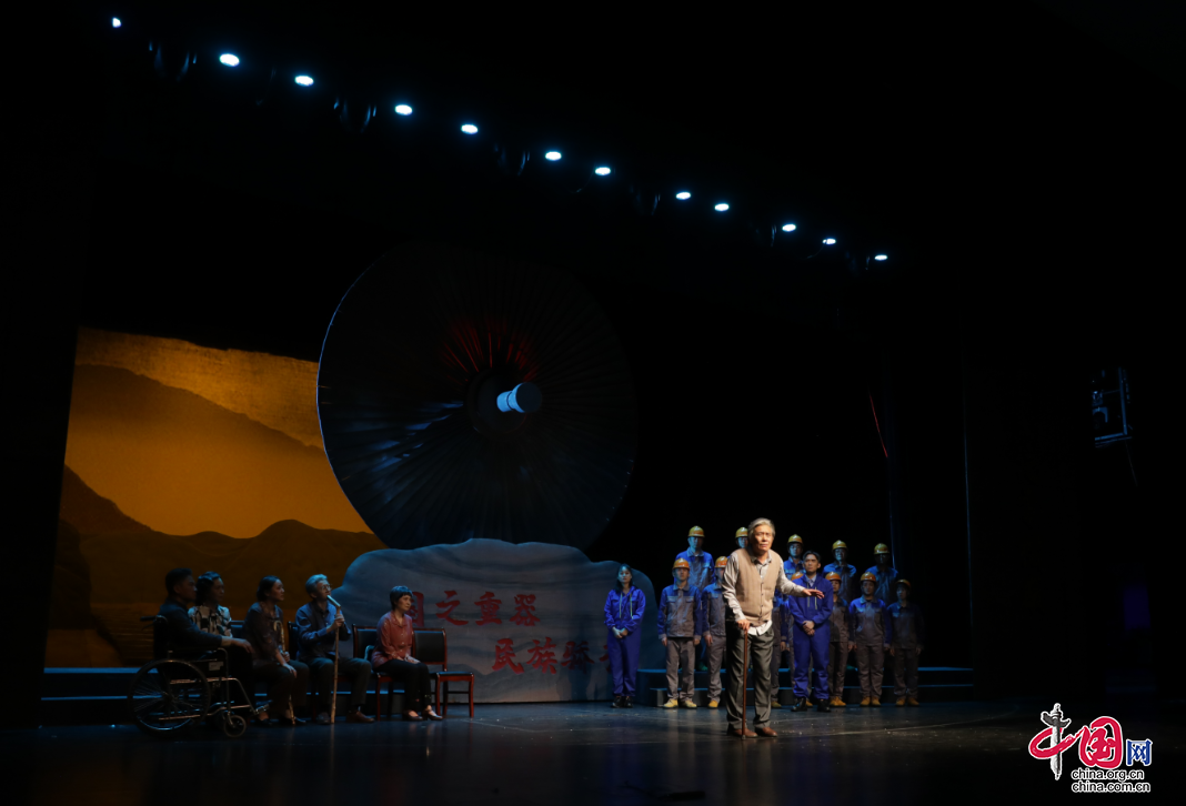 三线建设题材话剧《大国重器·月上东山》在北京成功首演