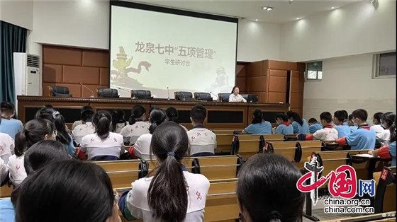 成都市龍泉七中召開“五項管理”學生研討會