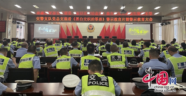 观看《黑白交织的罪恶》警示教育片暨警示教育大会