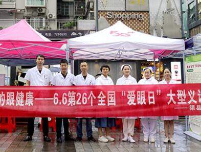 渠县人民医院开展“关注普遍的眼健康”大型义诊活动