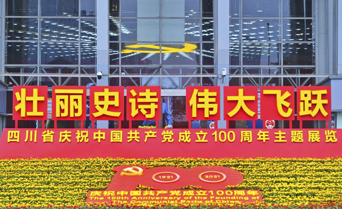 “壮丽史诗 伟大飞跃”——四川省庆祝中国共产党成立100周年主题展览主体布展已完成