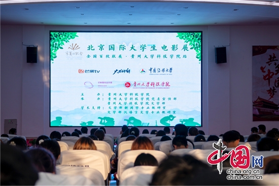 2020第十八屆“半夏的紀念”北京（國際）大學生影像展百校聯展活動在貴州大學科技學院舉行