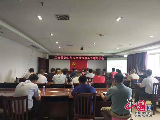 6月21日，江安縣組織專家開展2021年安全技術服務專題培訓會。