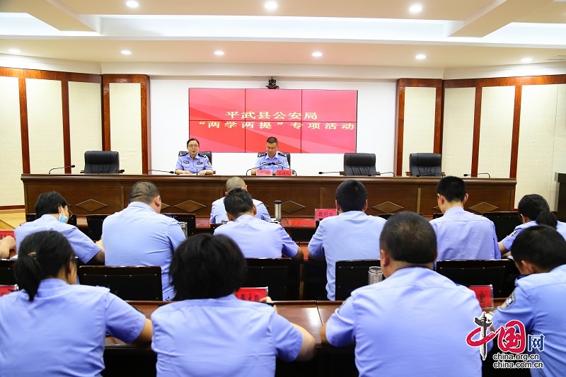 平武县公安局举行“两学两提”专项活动