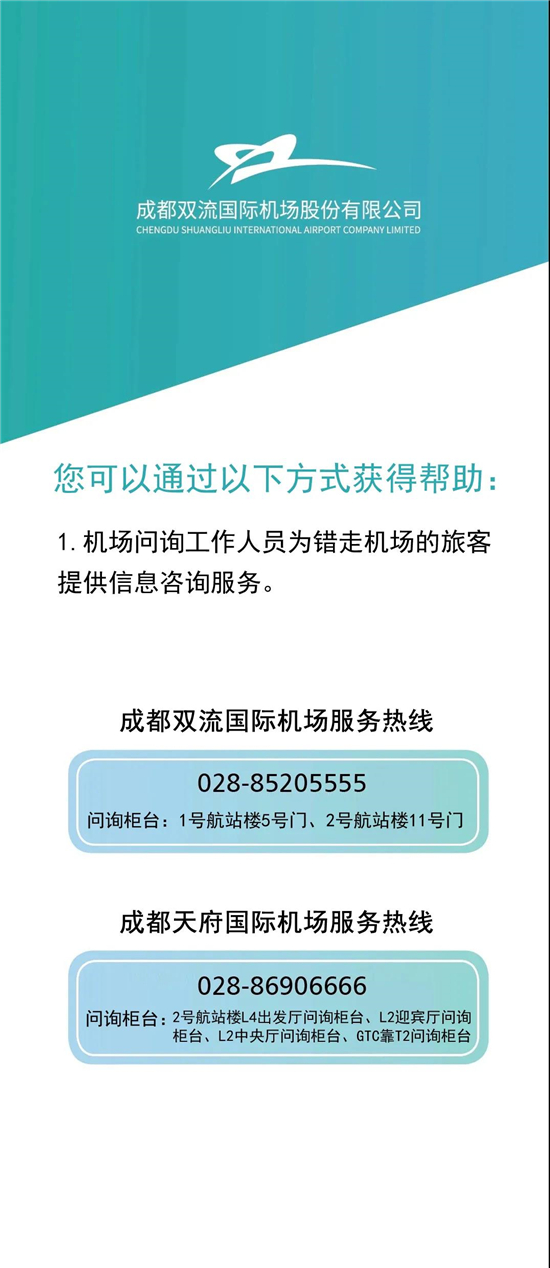 轉(zhuǎn)發(fā)周知！6月27日起 成都雙流國(guó)際機(jī)場(chǎng)部分航班將轉(zhuǎn)至天府國(guó)際機(jī)場(chǎng)運(yùn)營(yíng)