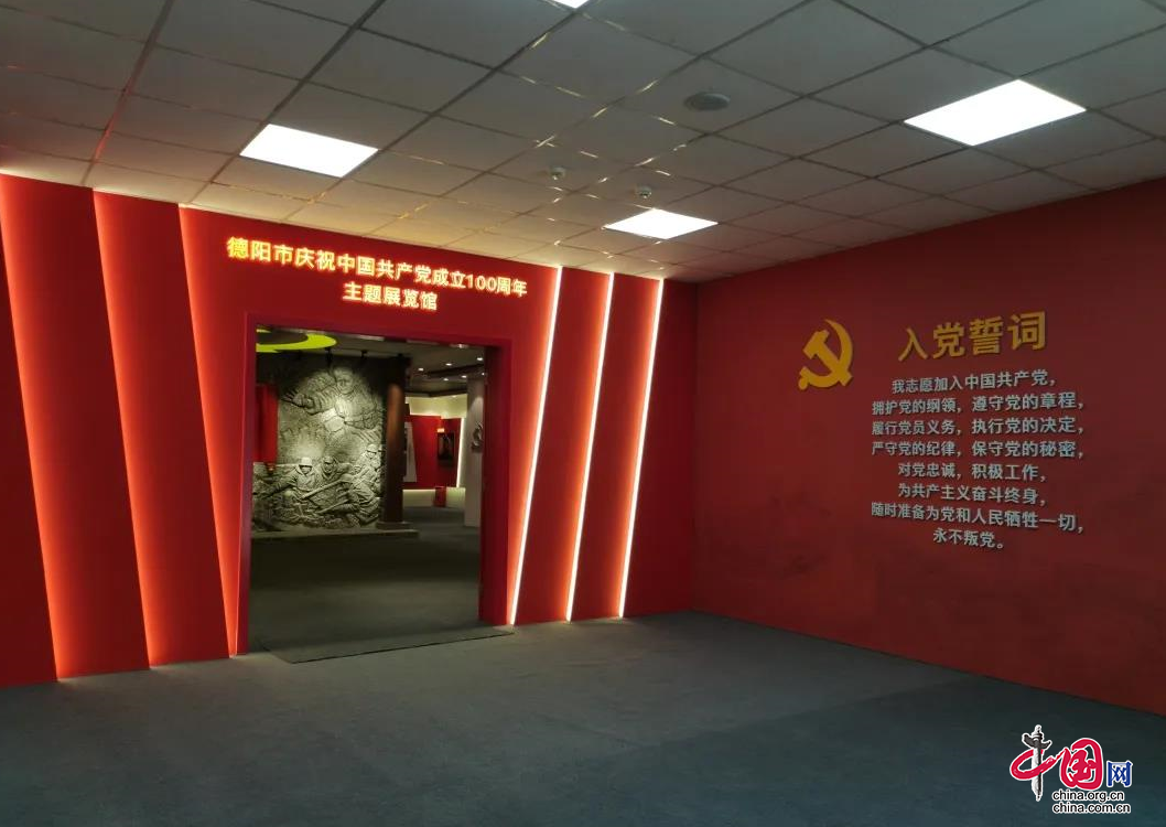 德阳市庆祝中国共产党成立100周年主题展览开展