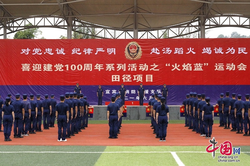 宜宾市消防救援支队举行庆祝建党100周年系列活动之火焰蓝运动会田径比赛