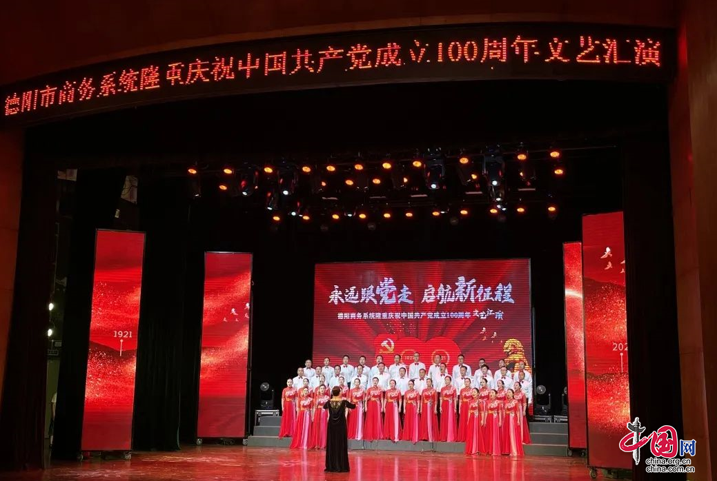 德阳市商务系统举行庆祝中国共产党成立100周年文艺汇演
