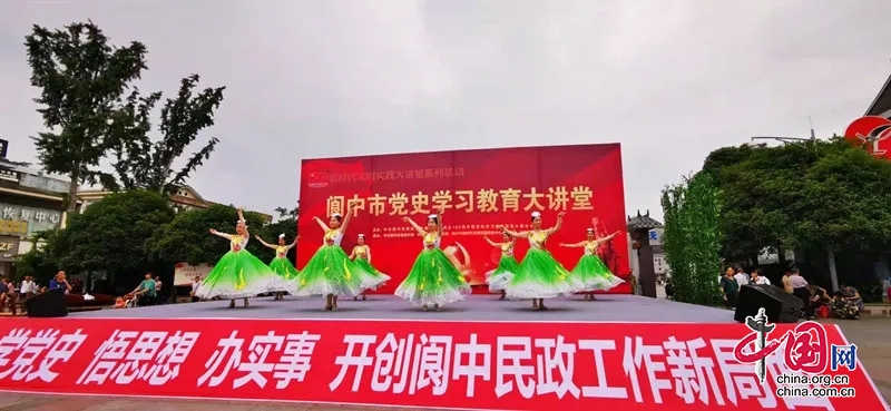 阆中市民政局举办党史学习教育大讲堂