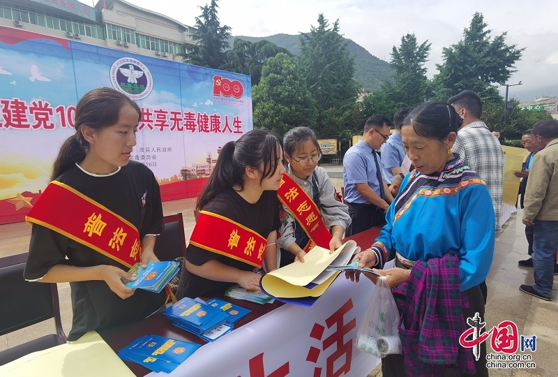 茂县举行6.26国际禁毒日宣传活动