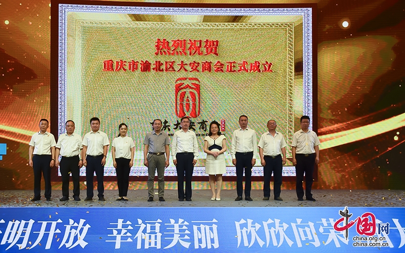 牵手共创两地经济发展 重庆市渝北区大安商会正式成立