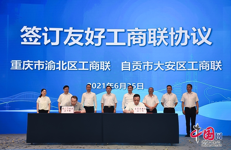 自贡大安区承接成渝地区产业转移投资推介会在重庆市举行