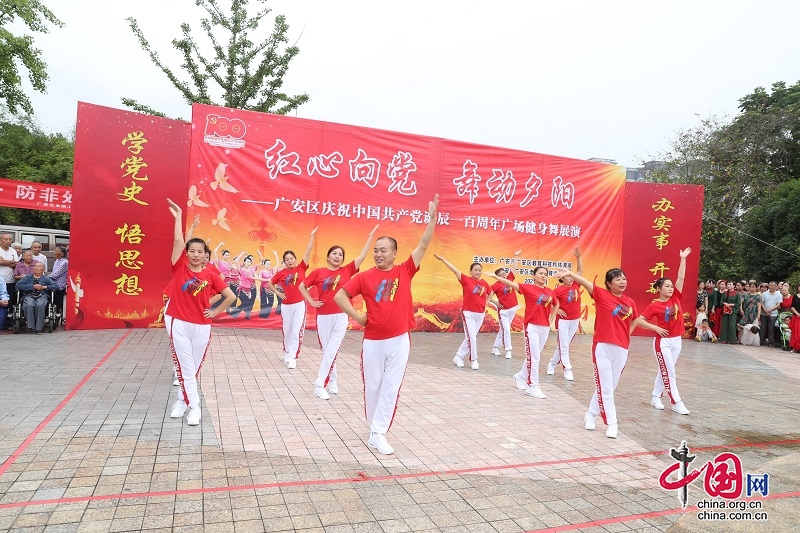 红心向党  舞动夕阳：广安区举行庆祝建党百年广场健身舞展演