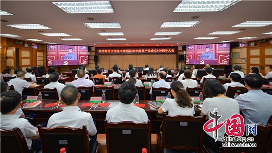 四川師範大學師生集中收看慶祝中國共産黨成立100週年大會