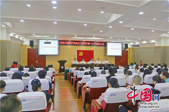 四川托普資訊技術職業學院舉行慶祝中國共産黨成立100週年暨“七一”表彰大會
