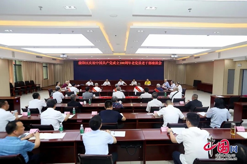 前锋区召开庆祝中国共产党成立100周年老党员老干部座谈会