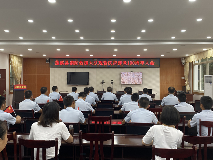 蓬溪消防集中观看庆祝中国共产党成立100周年大会直播