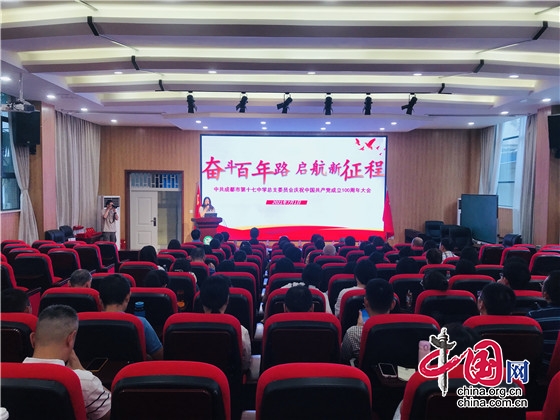 成都市第十七中學開展慶祝中國共産黨成立100週年慶典活動