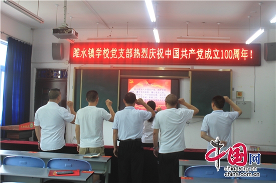 綿陽市安州區雎水鎮學校黨支部組織全校師生集中收看慶祝中國共産黨成立100週年大會盛況
